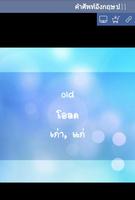 คำศัพท์ภาษาอังกฤษ ป.1 screenshot 1
