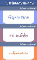 ประโยคภาษาอังกฤษ ảnh chụp màn hình 1