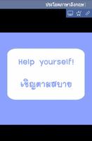 ประโยคภาษาอังกฤษ capture d'écran 2