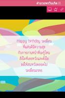 คำอวยพรวันเกิด ảnh chụp màn hình 3