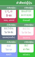 คำศัพท์ญี่ปุ่น-poster