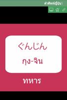 คำศัพท์ญี่ปุ่น ảnh chụp màn hình 1