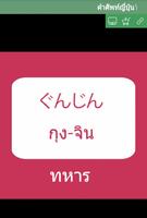 คำศัพท์ญี่ปุ่น screenshot 1