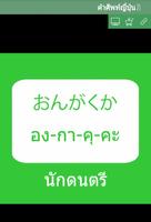 คำศัพท์ญี่ปุ่น ảnh chụp màn hình 2