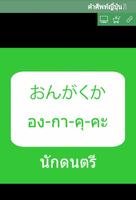 คำศัพท์ญี่ปุ่น screenshot 2