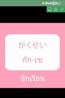 คำศัพท์ญี่ปุ่น screenshot 3