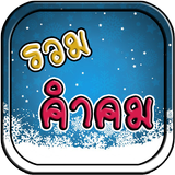 รวมคำคม biểu tượng