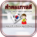 คำคมเกาหลี APK