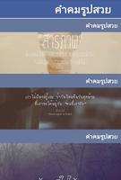 คำคมรูปสวย ảnh chụp màn hình 1