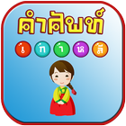 คำศัพท์เกาหลี Flash Card biểu tượng
