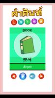 คำศัพท์เกาหลี Flash Card screenshot 2