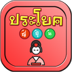 ประโยคญี่ปุ่น