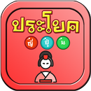 ประโยคญี่ปุ่น APK