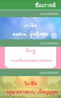 ชื่อเกาหลี ảnh chụp màn hình 1