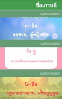 ชื่อเกาหลี 截图 1