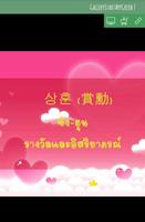 ชื่อเกาหลี ảnh chụp màn hình 3