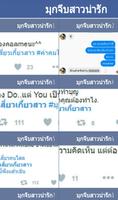 มุกจีบสาวน่ารัก ảnh chụp màn hình 1