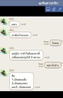 มุกจีบสาวน่ารัก ảnh chụp màn hình 2