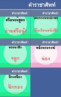 คำราชาศัพท์ bài đăng