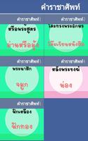 คำราชาศัพท์-poster