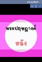 คำราชาศัพท์ 스크린샷 3