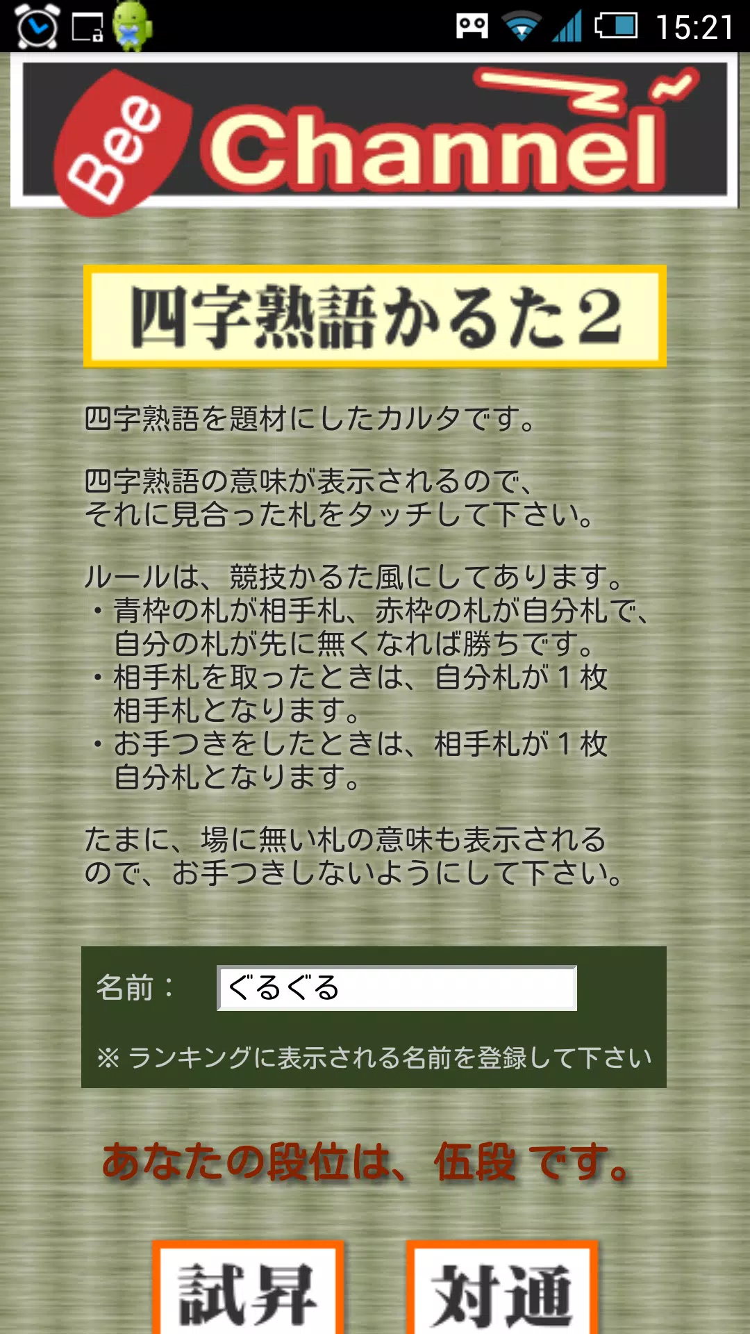 四字熟語かるた２ For Android Apk Download