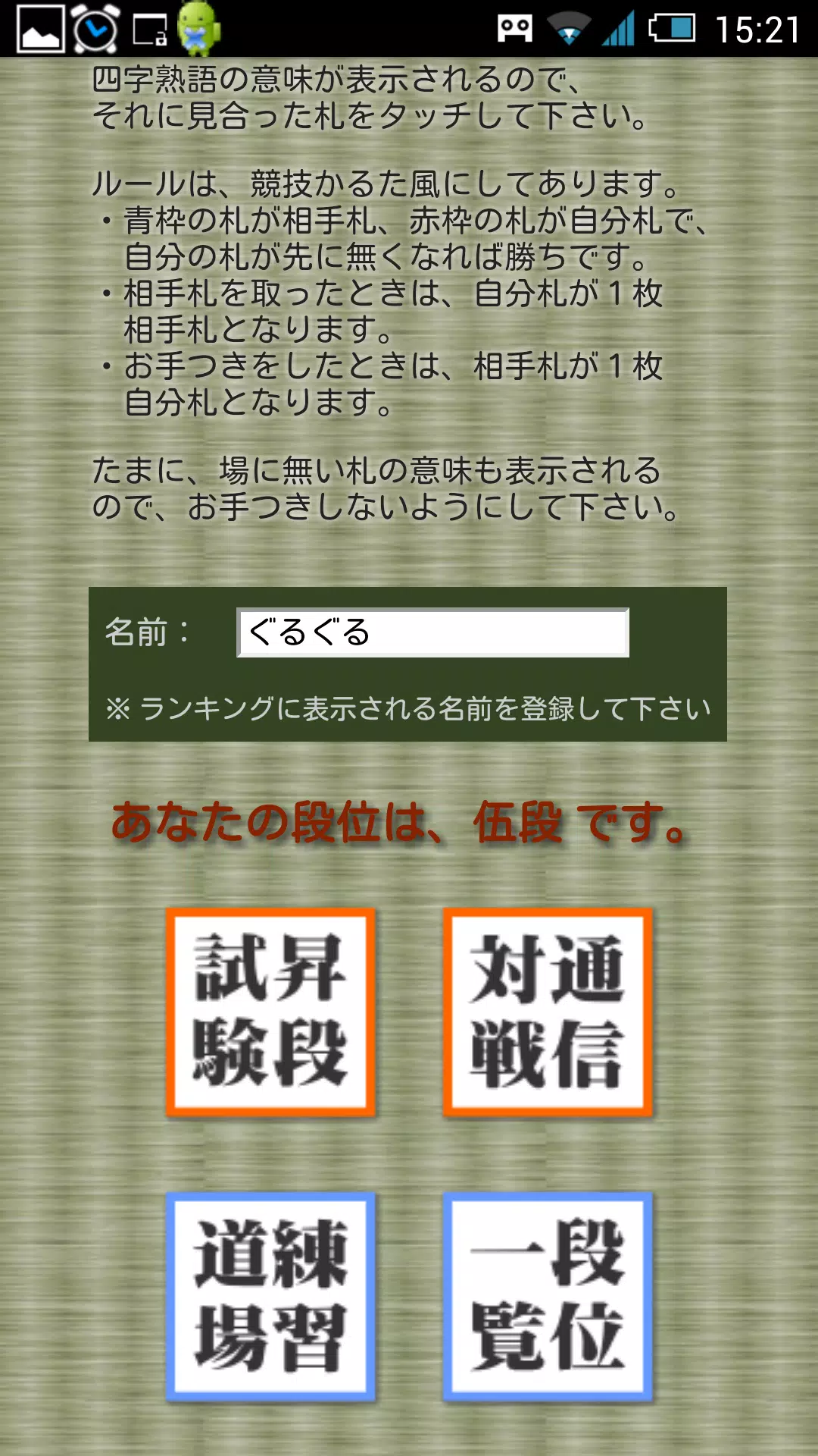四字熟語かるた２ For Android Apk Download