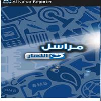 Al Nahar Reporter الملصق
