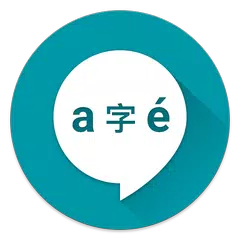 Pronounce: Offline Text2Speech APK download
