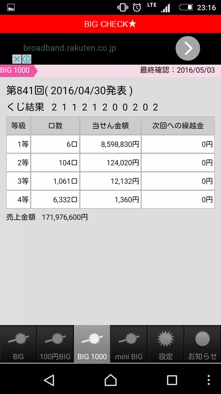 サッカーくじ Bigの当選速報 結果速報 For Android Apk Download