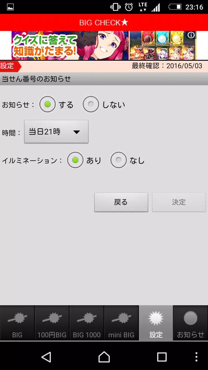 サッカーくじ Bigの当選速報 結果速報 Apk Untuk Unduhan Android