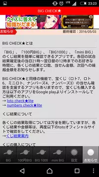 Android向けのサッカーくじ Bigの当選速報 結果速報 Apkをダウンロードしましょう