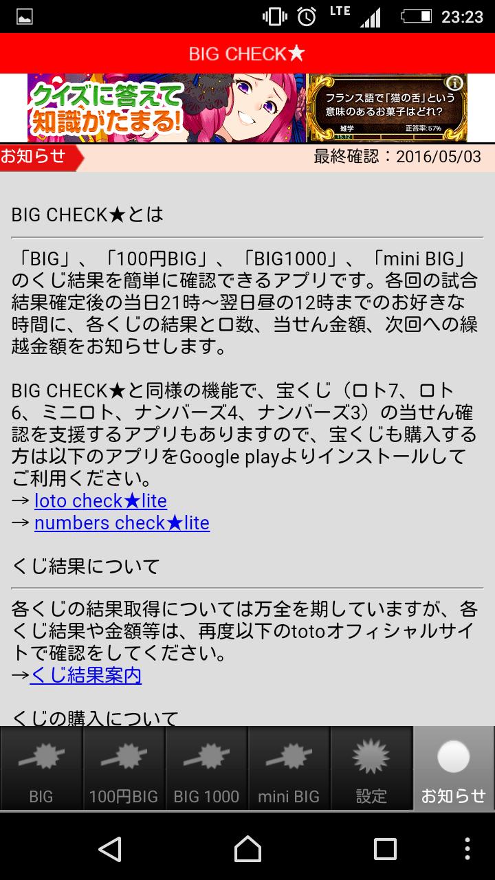 サッカーくじ Bigの当選速報 結果速報 For Android Apk Download