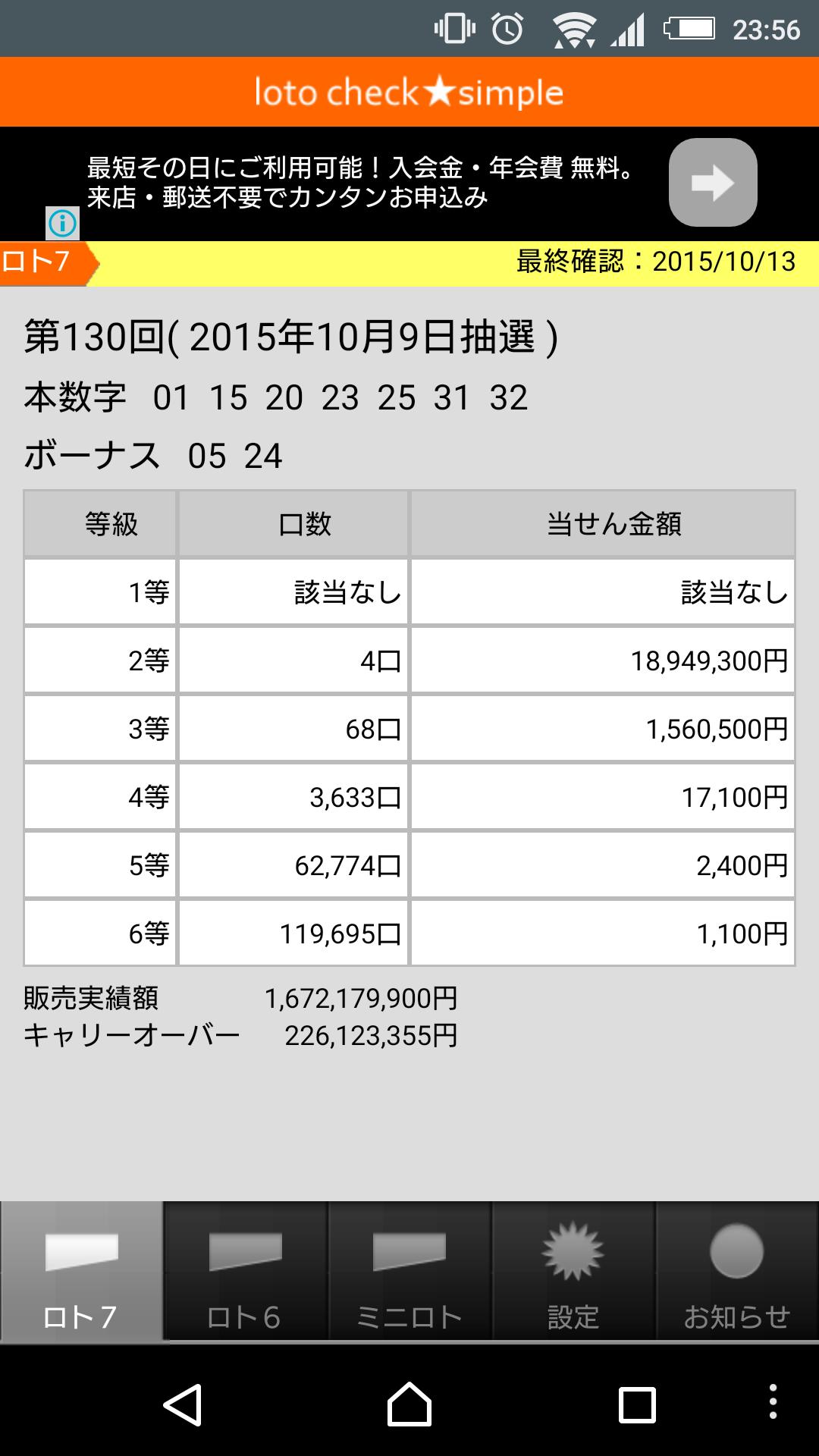 7 結果 速報 抽選 ロト ロト6当選番号速報 最新回抽選結果