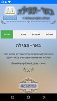 Poster באר תפילה