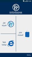 مؤسسة نهج الساحل التجارية Poster