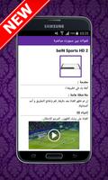 قنوات بين سبوورت مباشرة ⚽ capture d'écran 2