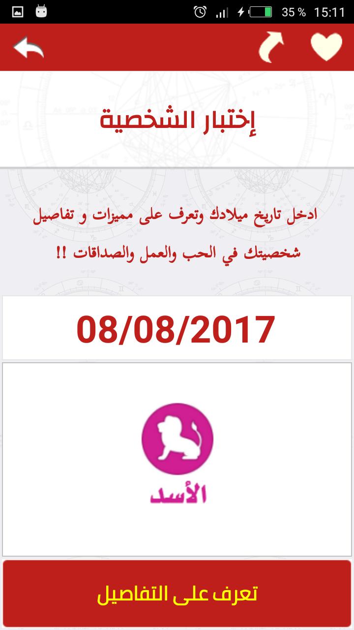 ابراج 2018 توافق الأبراج في الحب For Android Apk Download