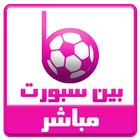 قنوات بين سبورت مباشرة ⚽️ 2017 ikon