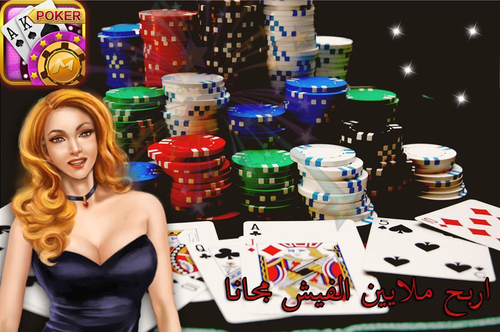 بوكر تكساس العربية For Android Apk Download