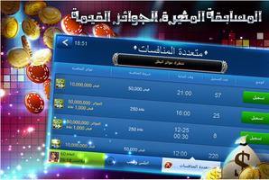 بوكر تكساس العربية screenshot 3