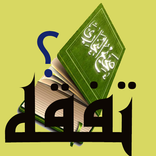 أتعلم و أتفقه في الدين