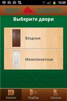 Двери Белоруссии स्क्रीनशॉट 1