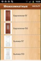 Двери Белоруссии スクリーンショット 2