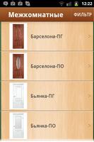 Двери Белоруссии screenshot 2