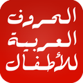 ABC Arabic for kids