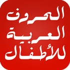ABC Arabic for kids icône
