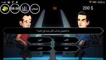 من سيربح المليون 2016 اسکرین شاٹ 1