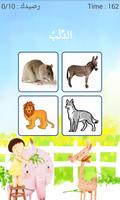 لعبة الحيوانات للأطفال скриншот 1
