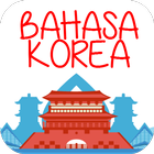 Belajar Bahasa Korea 아이콘